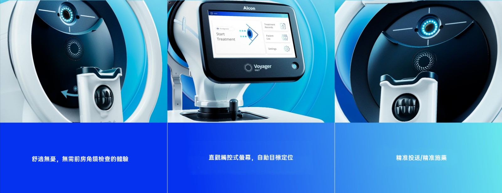 三张展示Alcon Voyager DSLT青光眼治疗激光系统的图片。首张图片突出展示了该设备的人体工学设计和舒适的无角前角神经节.jpg